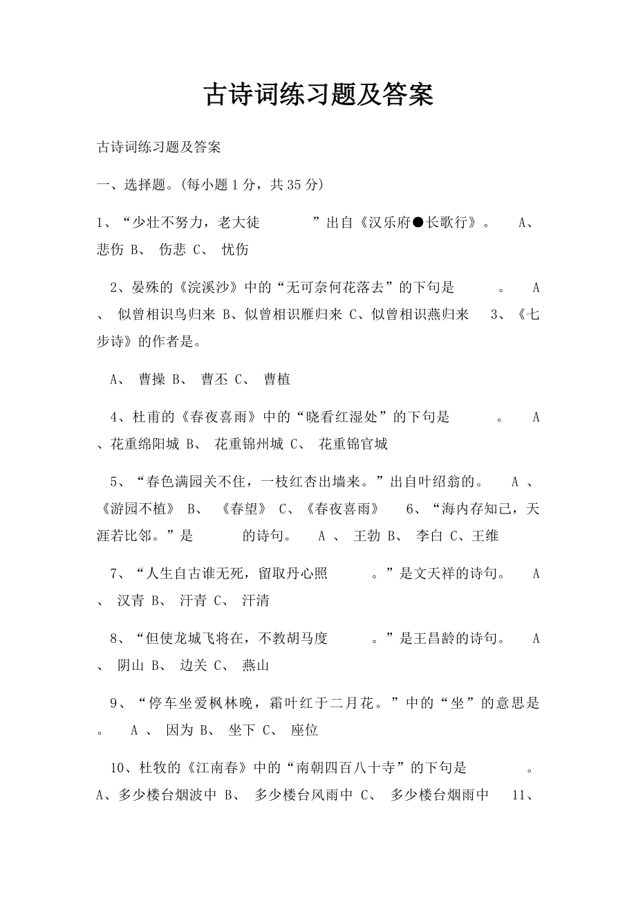 古诗词练习题及答案.docx_第1页