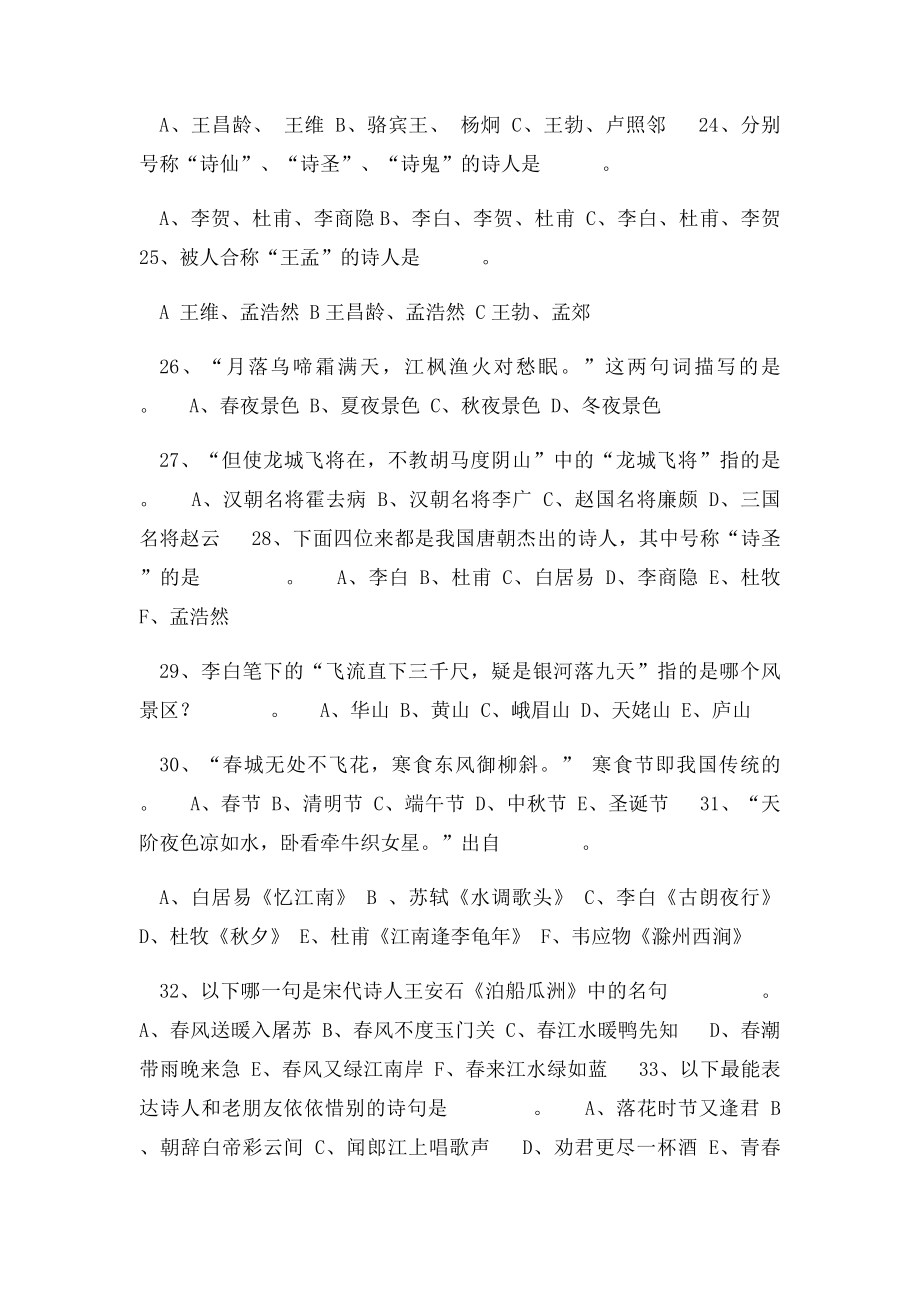 古诗词练习题及答案.docx_第3页