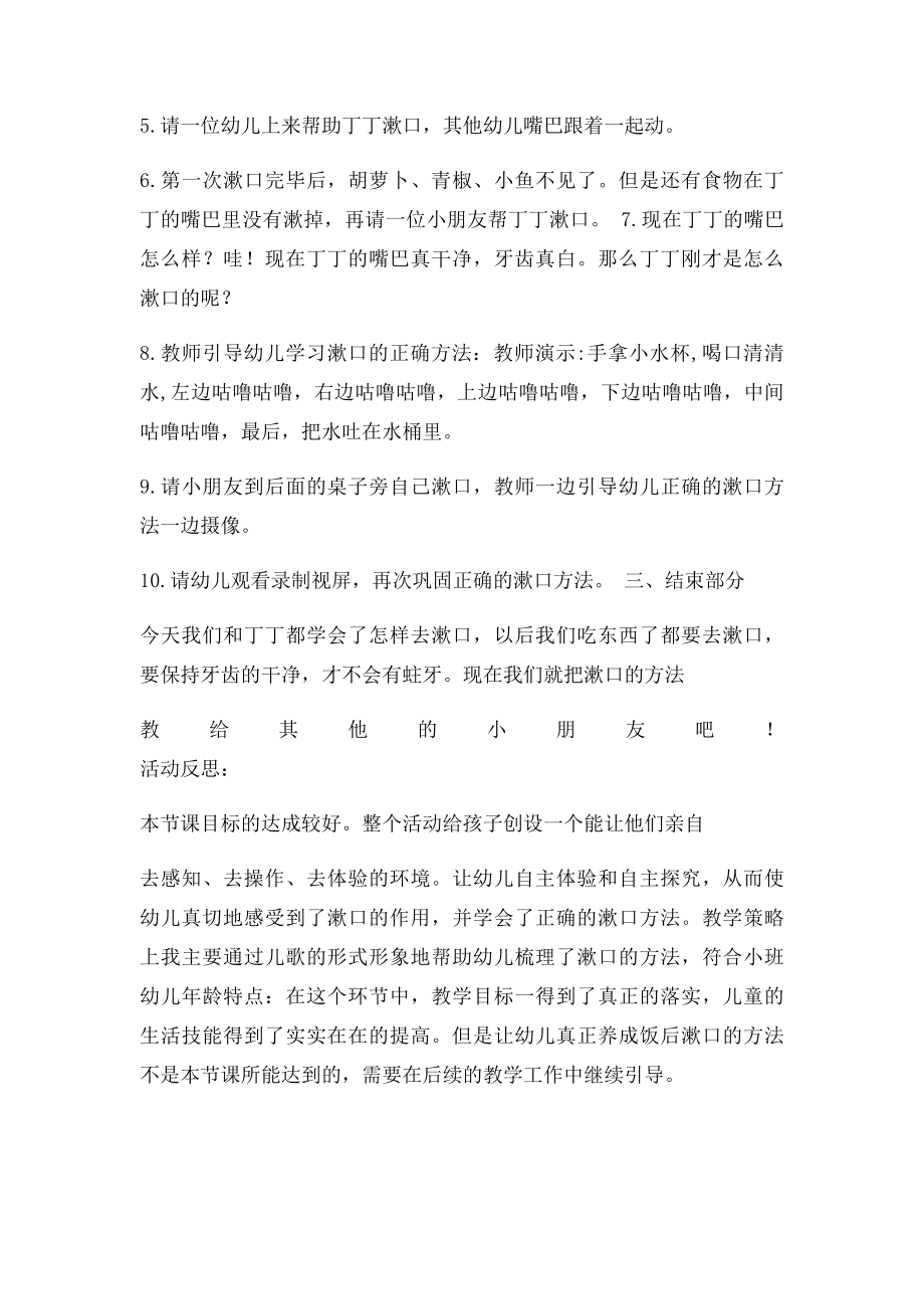 公开课教案《我会漱口1》.docx_第2页