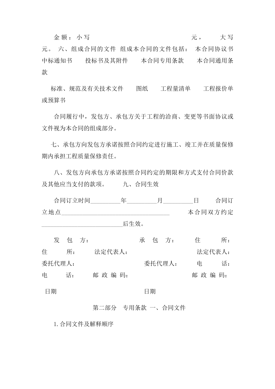 园林绿化建设工程施工合同.docx_第2页