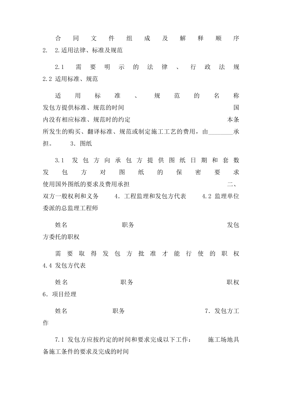 园林绿化建设工程施工合同.docx_第3页