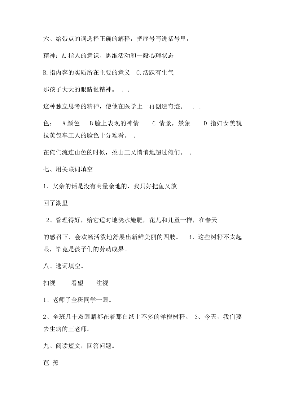 四年级语文暑假作业.docx_第2页