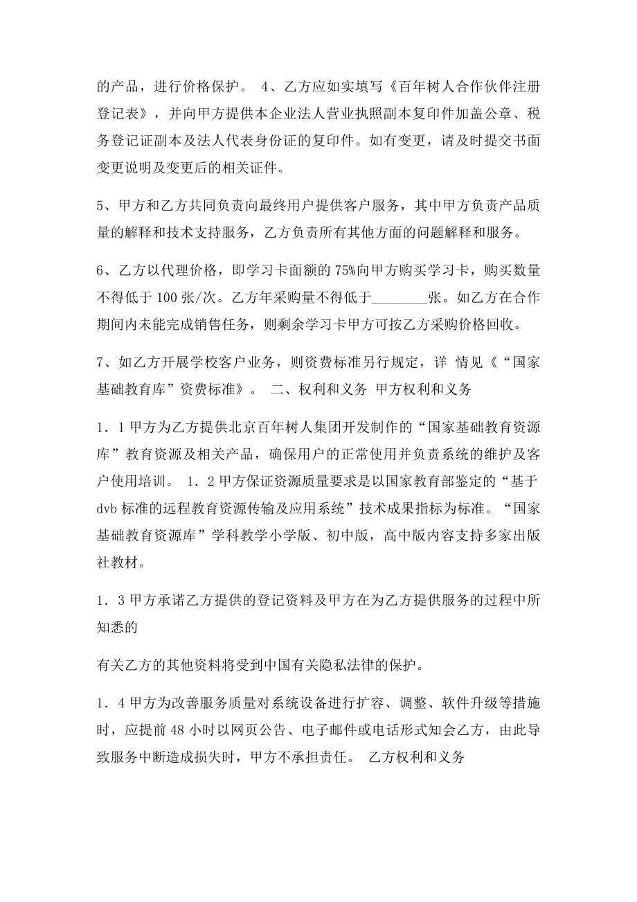 国家基础教育资源库合作协议书范本.docx_第2页