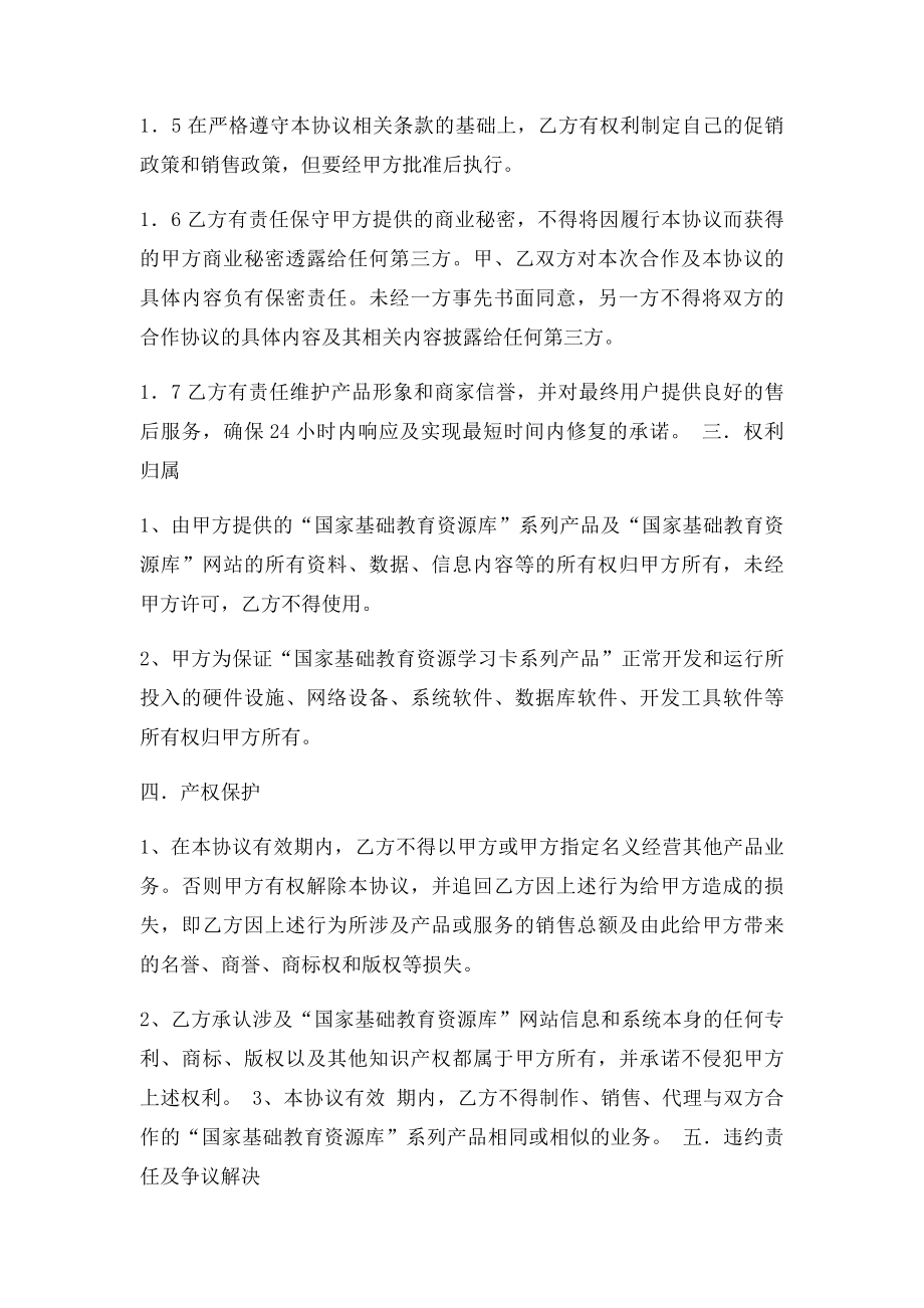 国家基础教育资源库合作协议书范本.docx_第3页