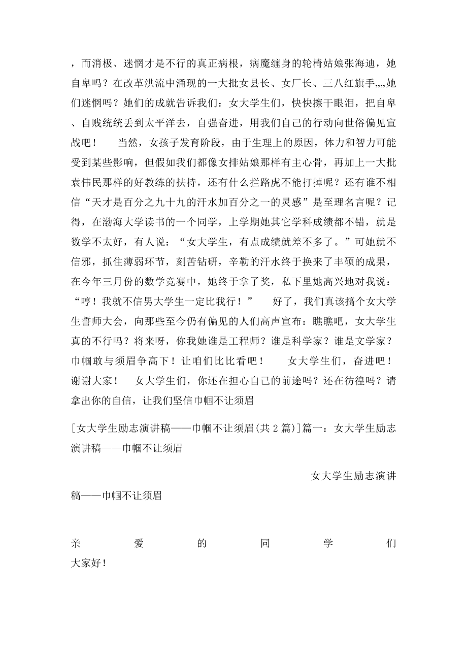 女大学生励志演讲稿巾帼不让须眉.docx_第2页