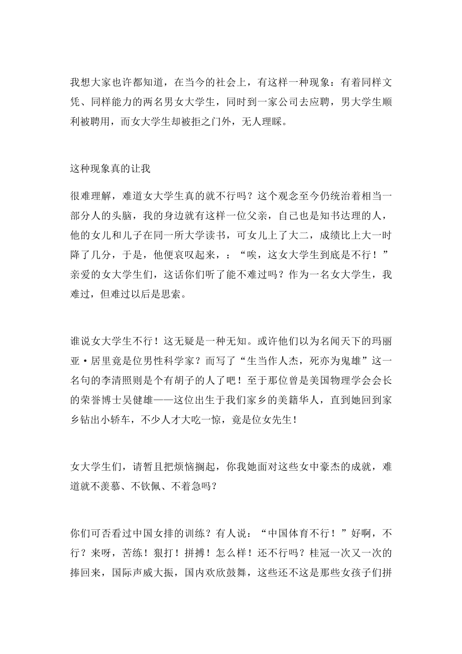 女大学生励志演讲稿巾帼不让须眉.docx_第3页