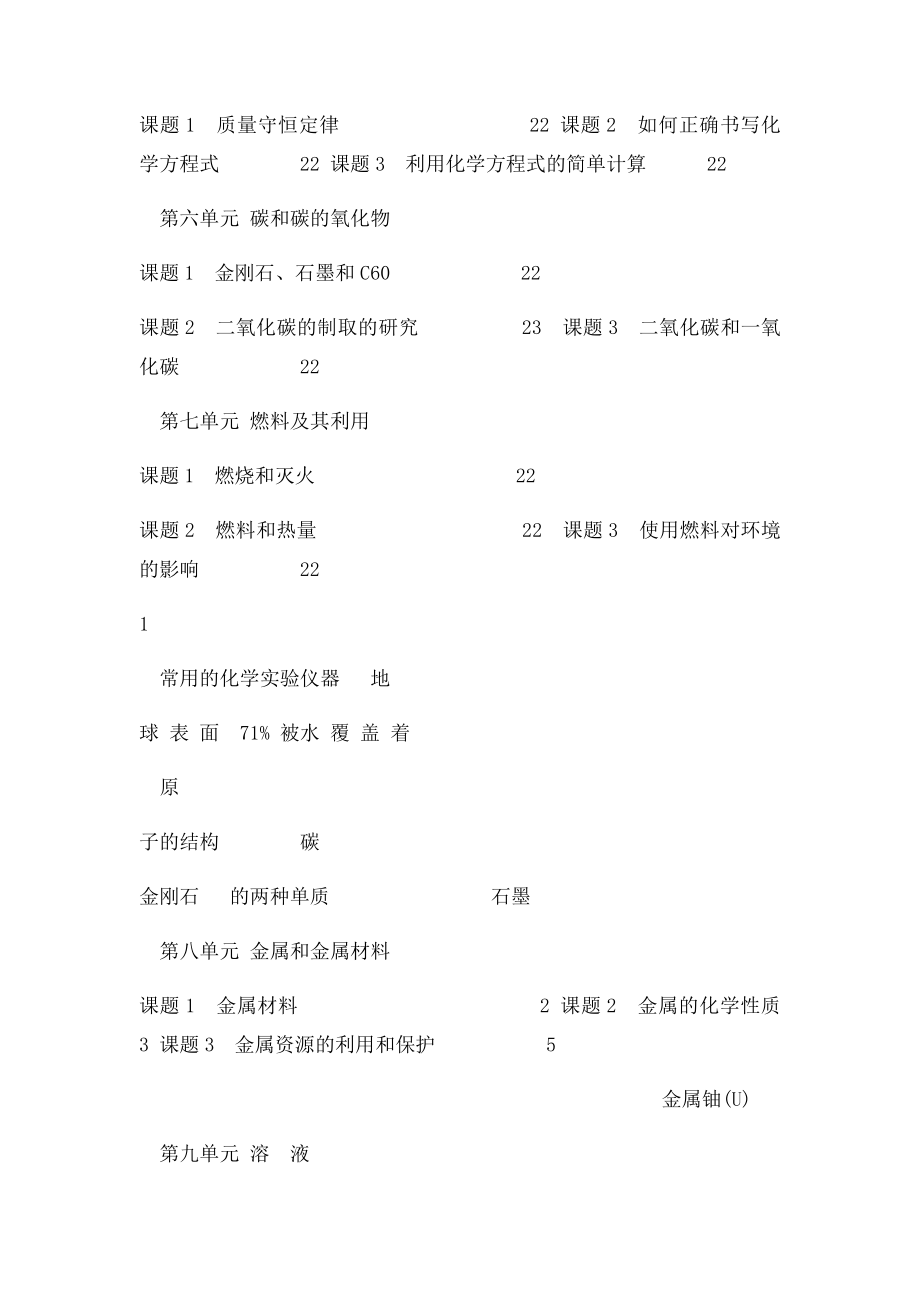 初中化学全册中考总复习资料.docx_第2页