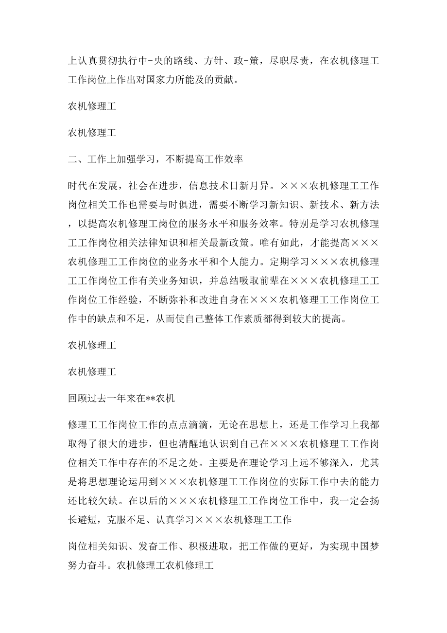 农机修理工职称申报工作总结.docx_第2页
