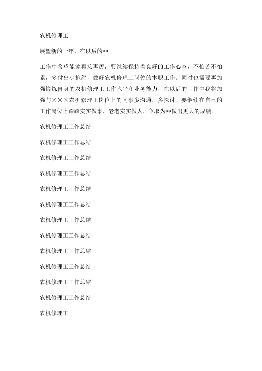 农机修理工职称申报工作总结.docx_第3页