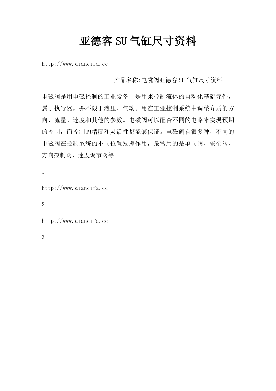 亚德客SU气缸尺寸资料.docx_第1页