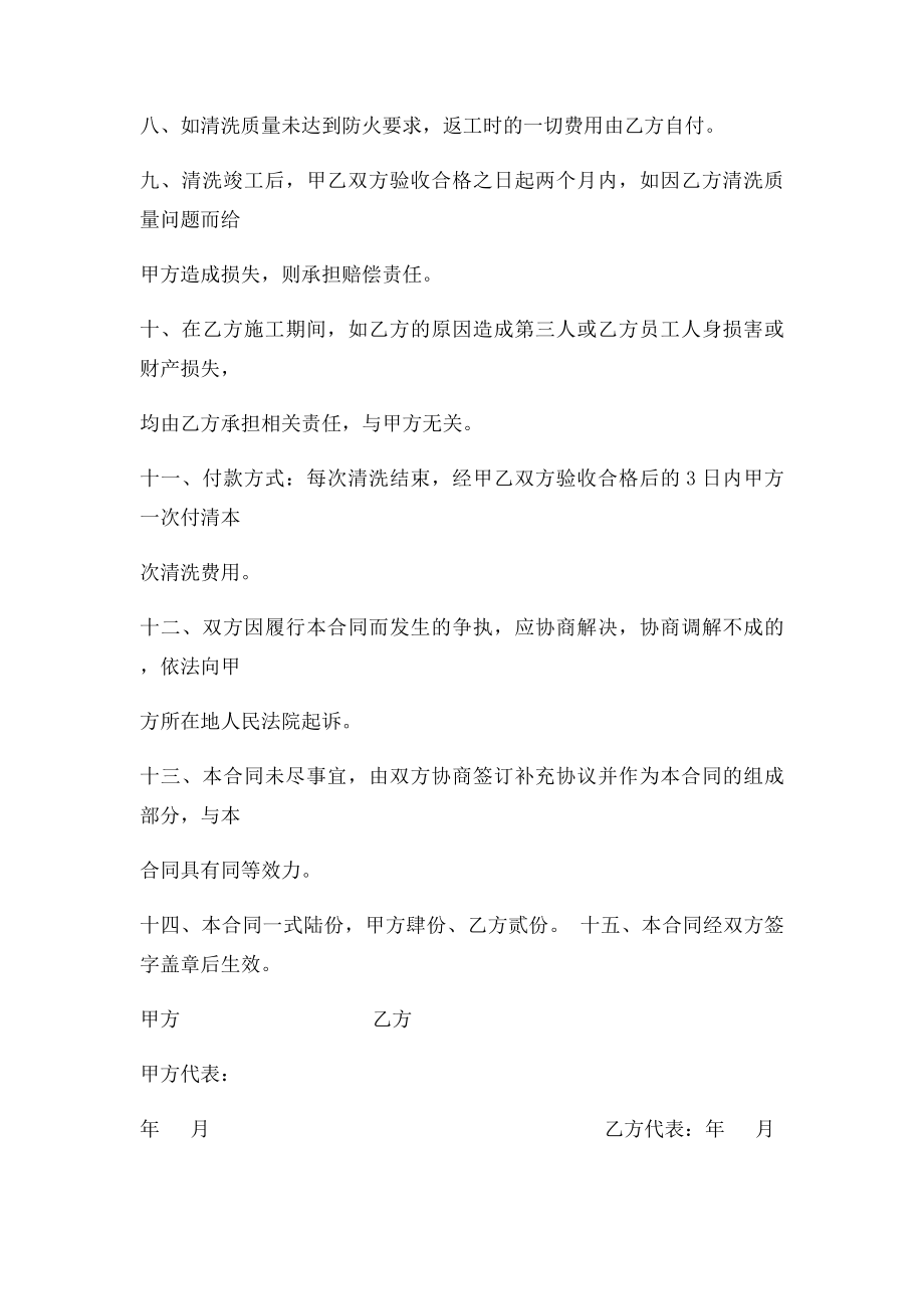 厨房油烟机油烟管道清洗工程合同39.docx_第2页