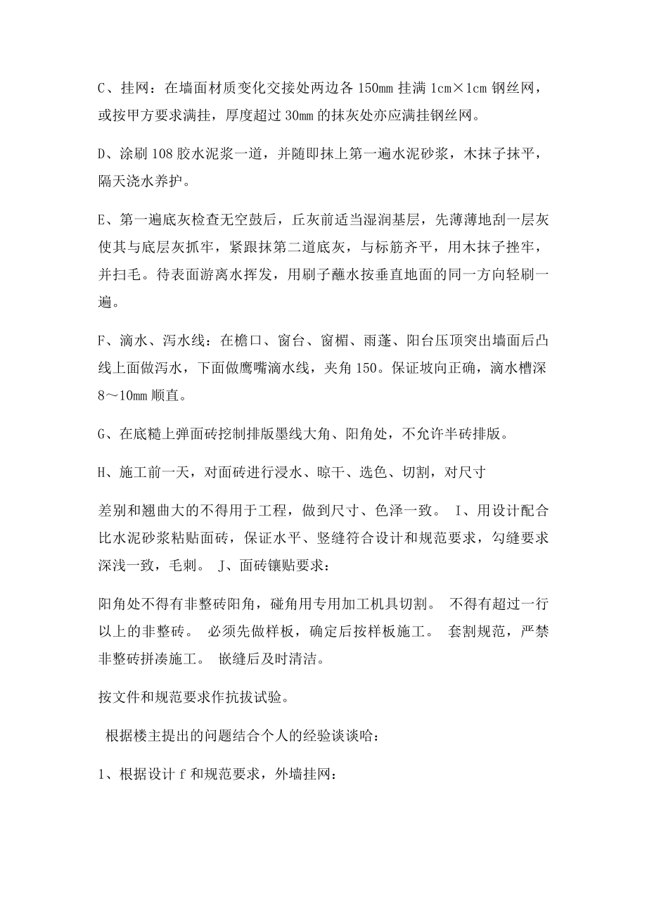 外墙挂钢丝网施工工艺.docx_第2页