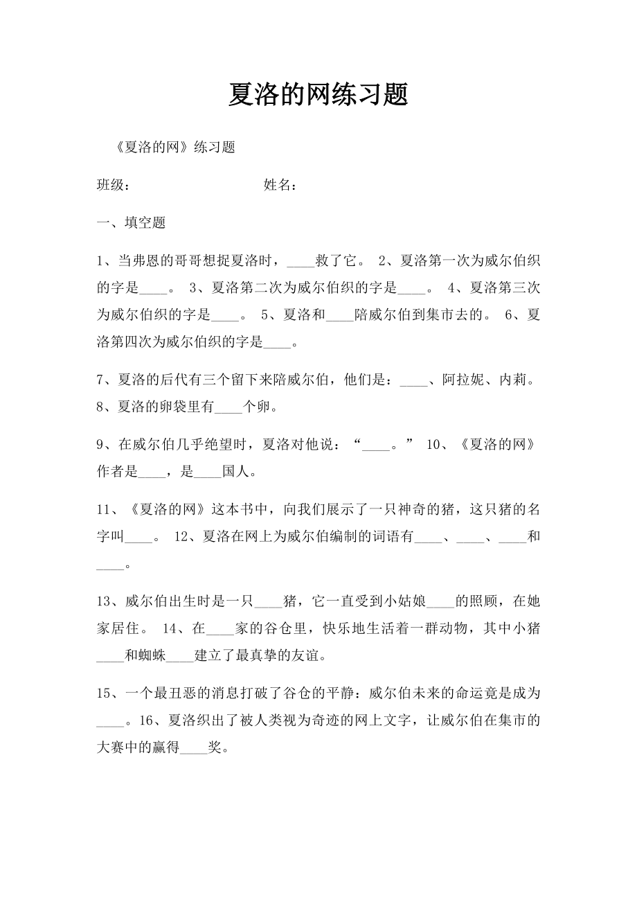 夏洛的网练习题.docx_第1页