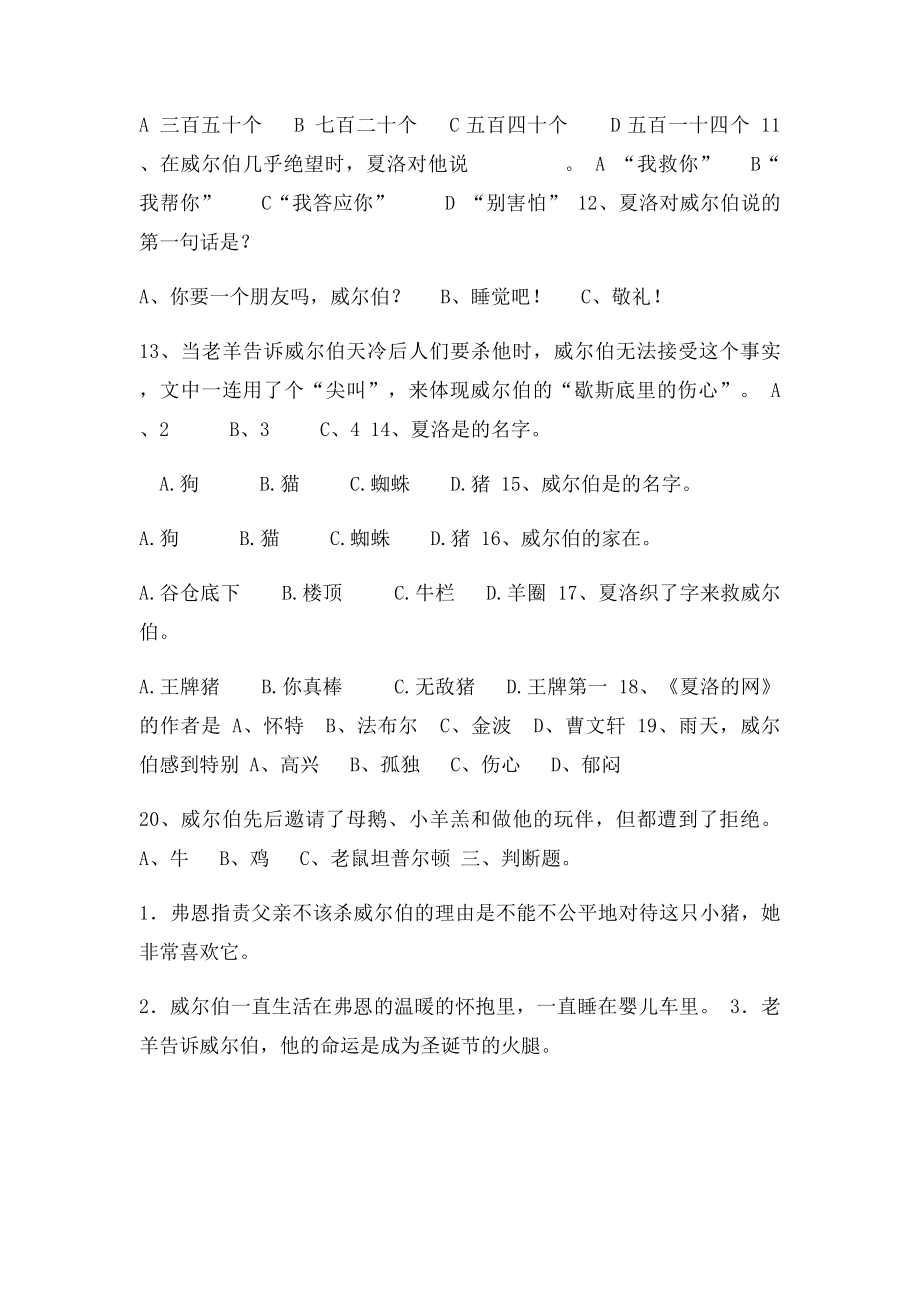 夏洛的网练习题.docx_第3页