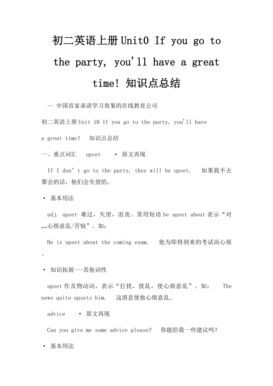 初二英语上册Unit0 If you go to the party, you'll have a great time! 知识点总结.docx_第1页