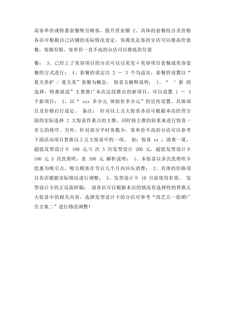 发廊1 活动方案.docx_第3页