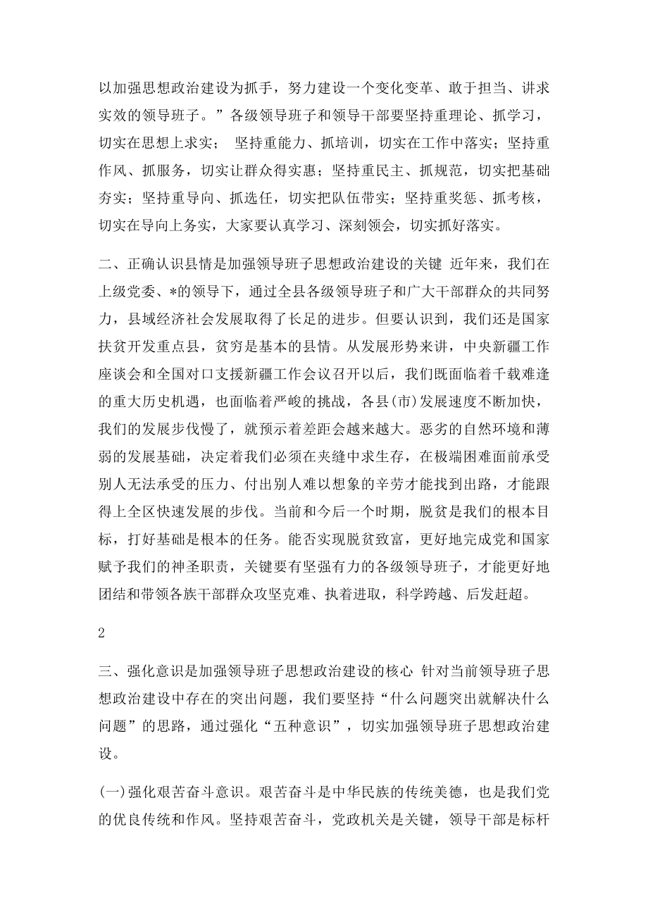 在领导班子思想政治建设动员大会的讲话.docx_第2页