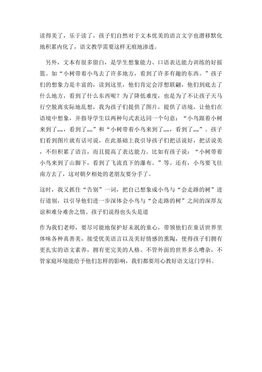 会走路的树教学反思.docx_第2页