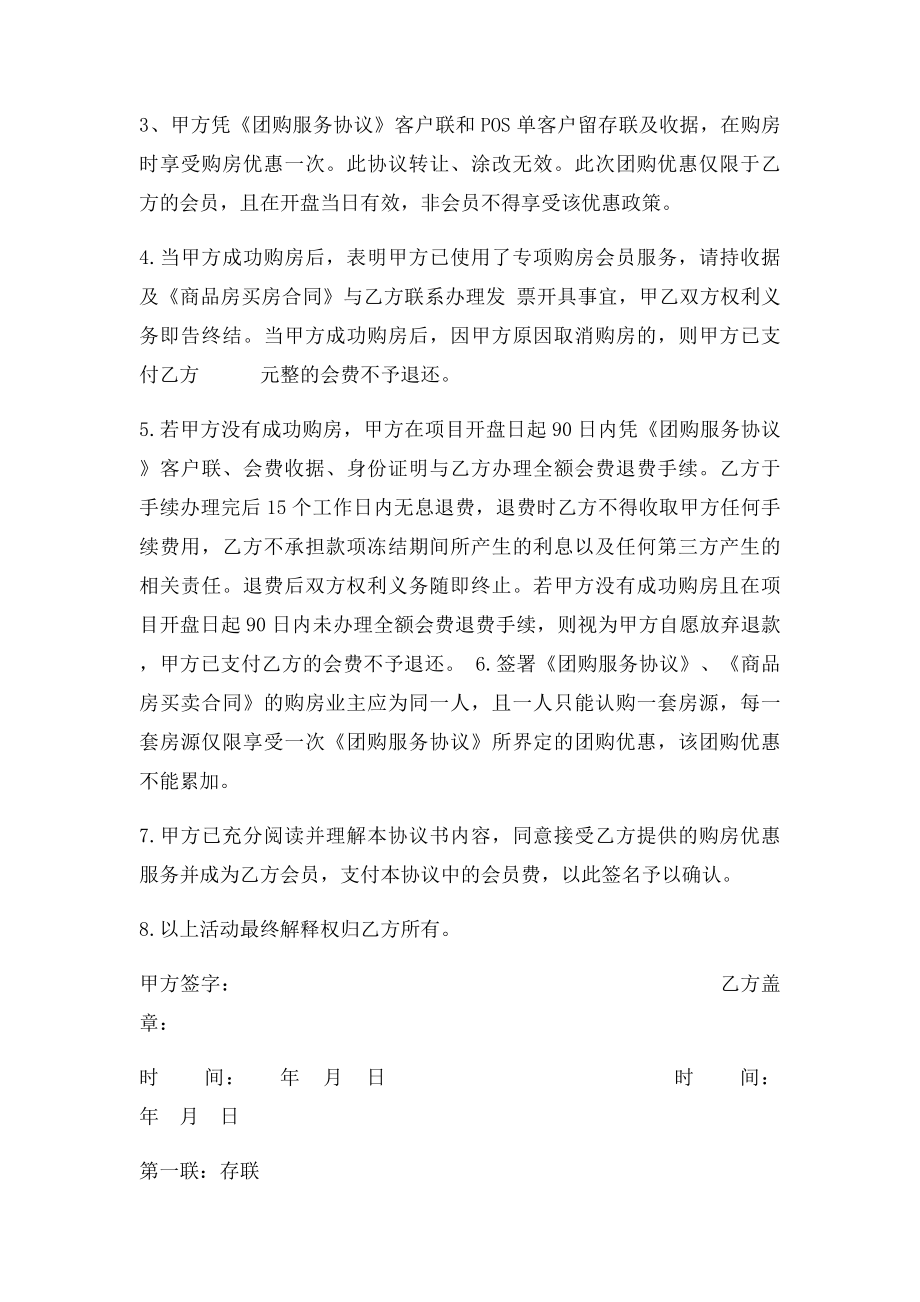 团购协议.docx_第2页