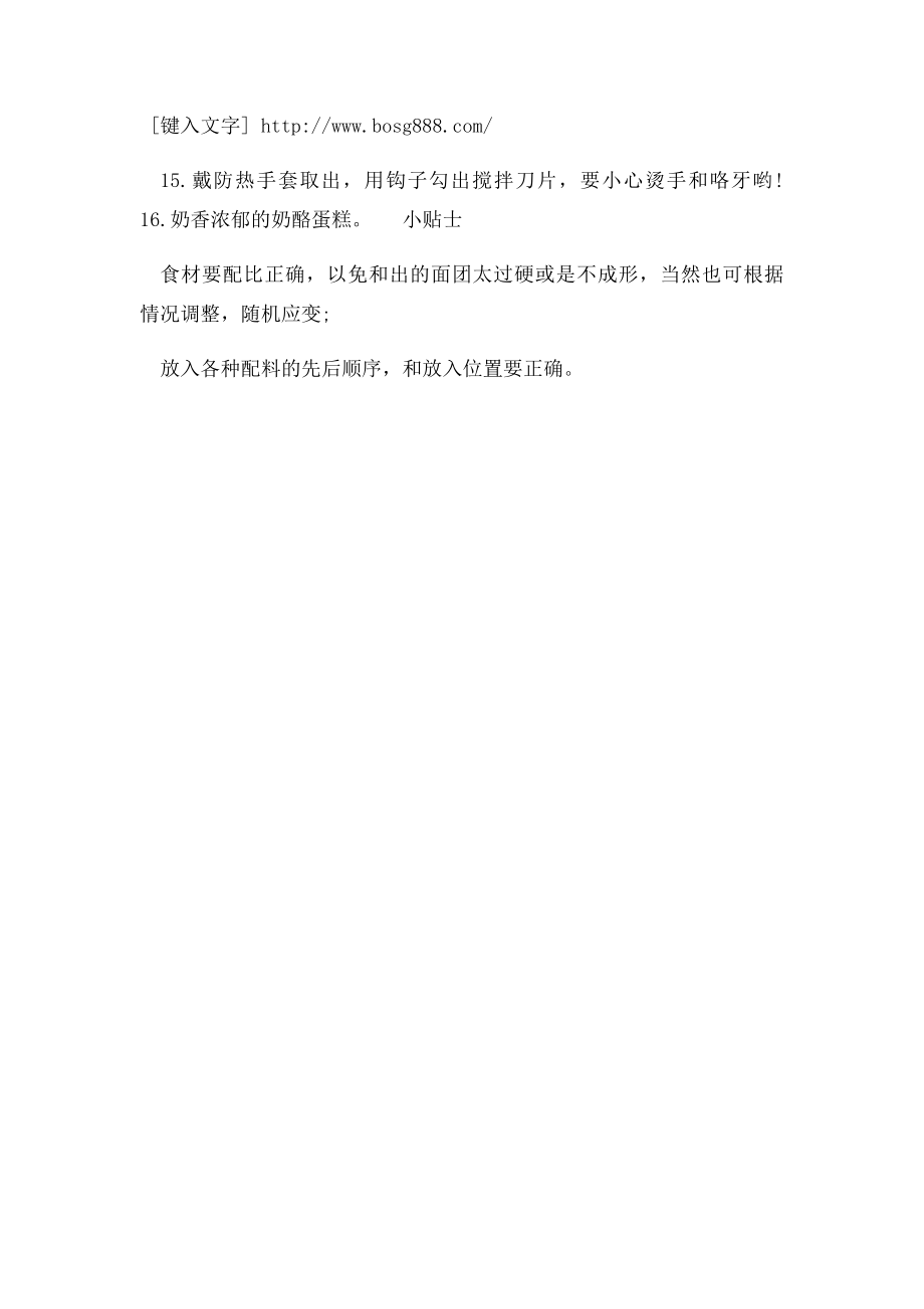 北欧时光之奶酪面包的做法.docx_第2页