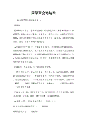 同学聚会邀请函(2).docx