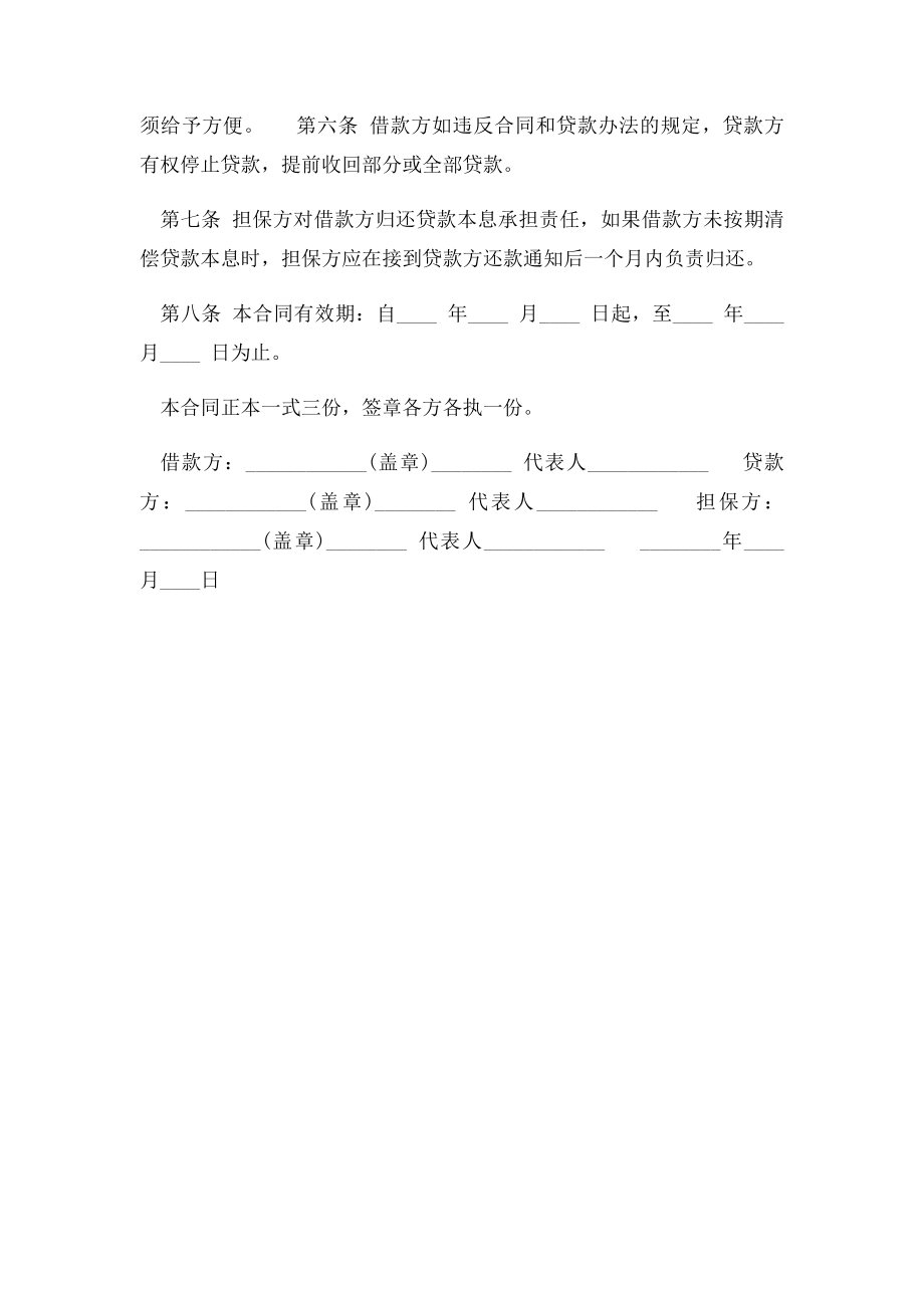 公司企业之间借款合同范本.docx_第2页