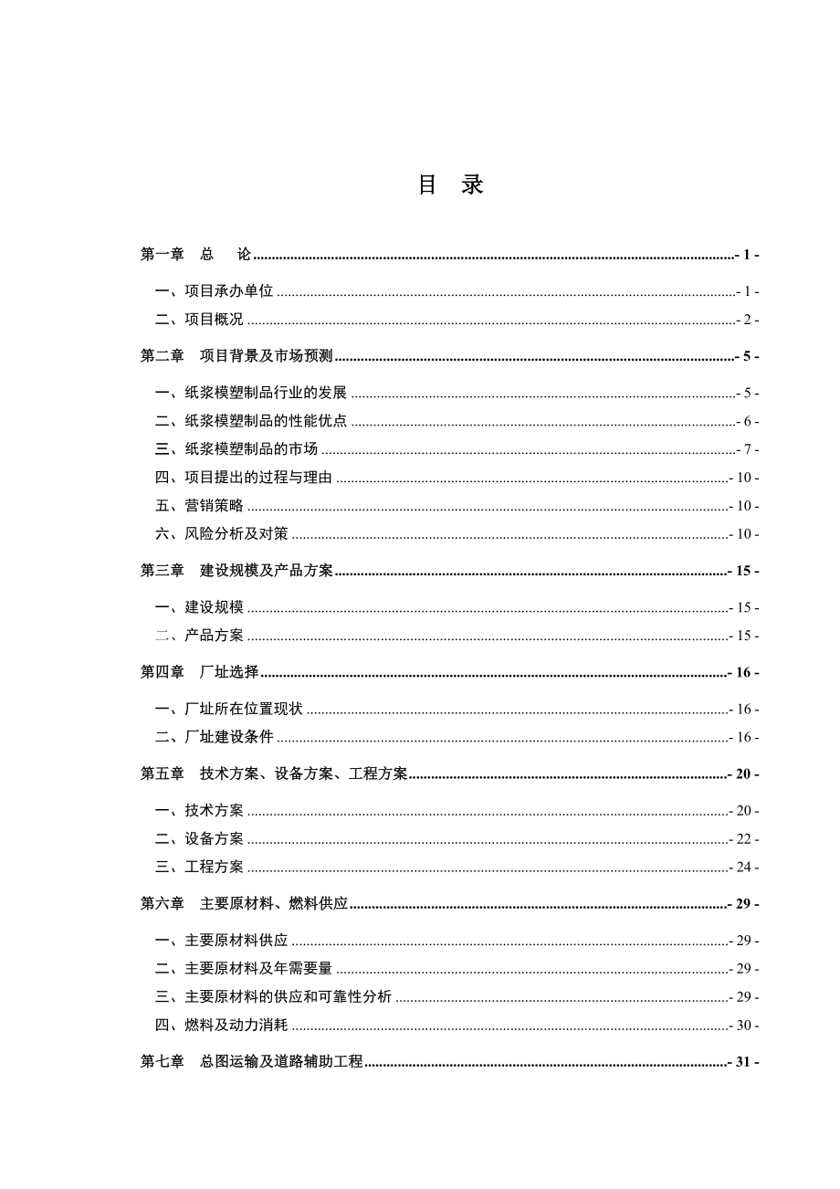 山东XX纸箱加工厂产1000万平方米纸箱项目可行性研究报告.doc_第1页