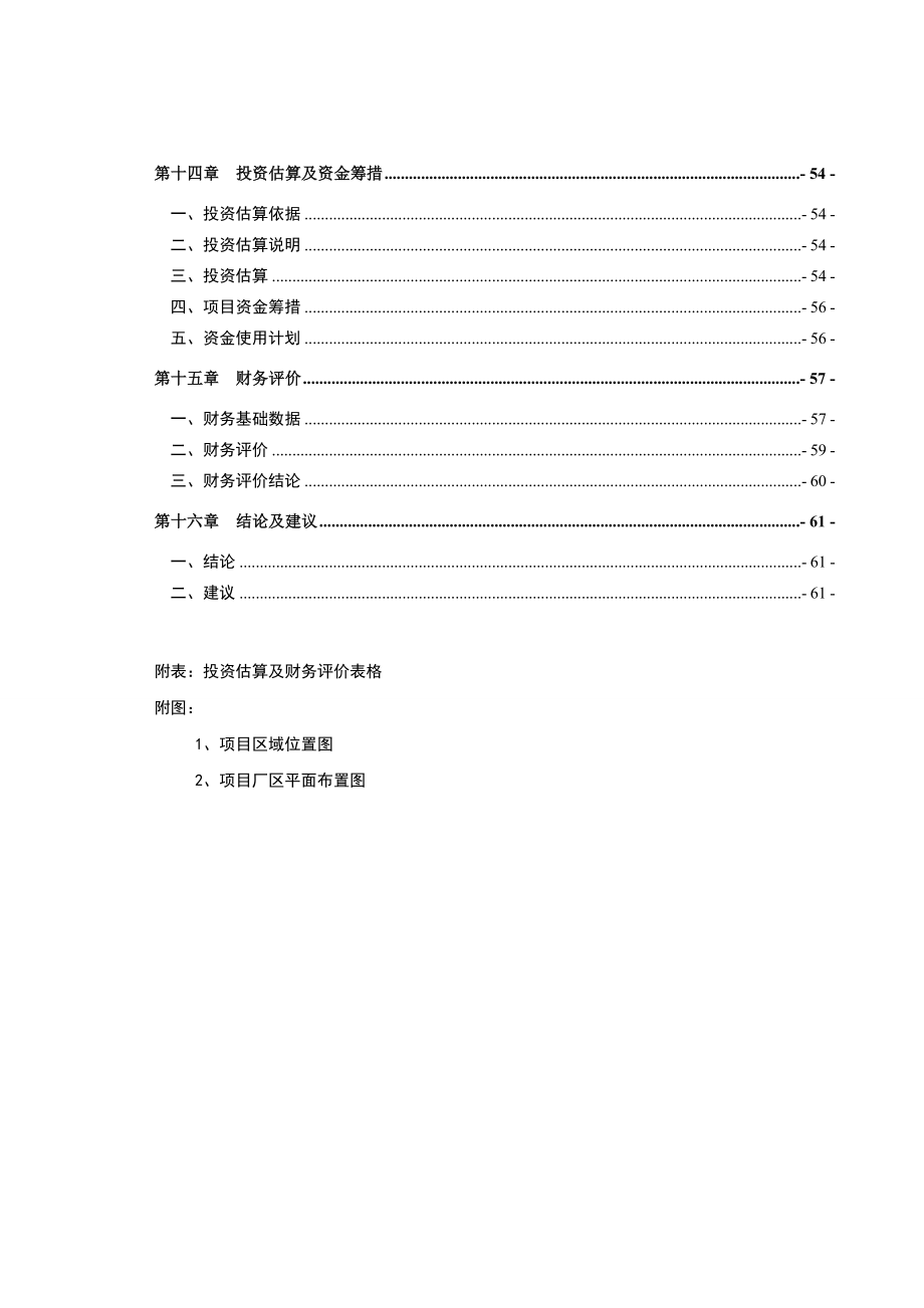 山东XX纸箱加工厂产1000万平方米纸箱项目可行性研究报告.doc_第3页