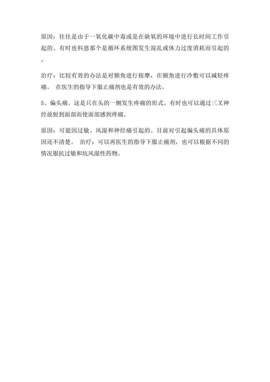 几种常见的头痛及治疗方法.docx_第2页