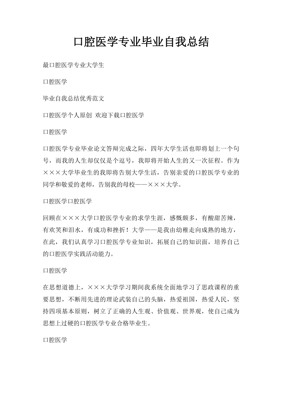 口腔医学专业毕业自我总结.docx_第1页