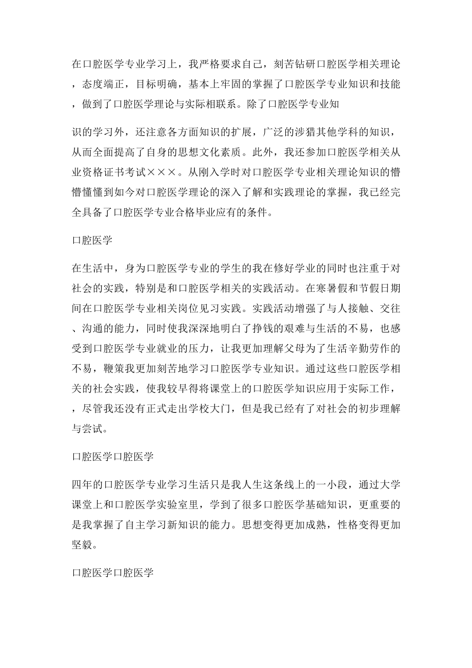 口腔医学专业毕业自我总结.docx_第2页