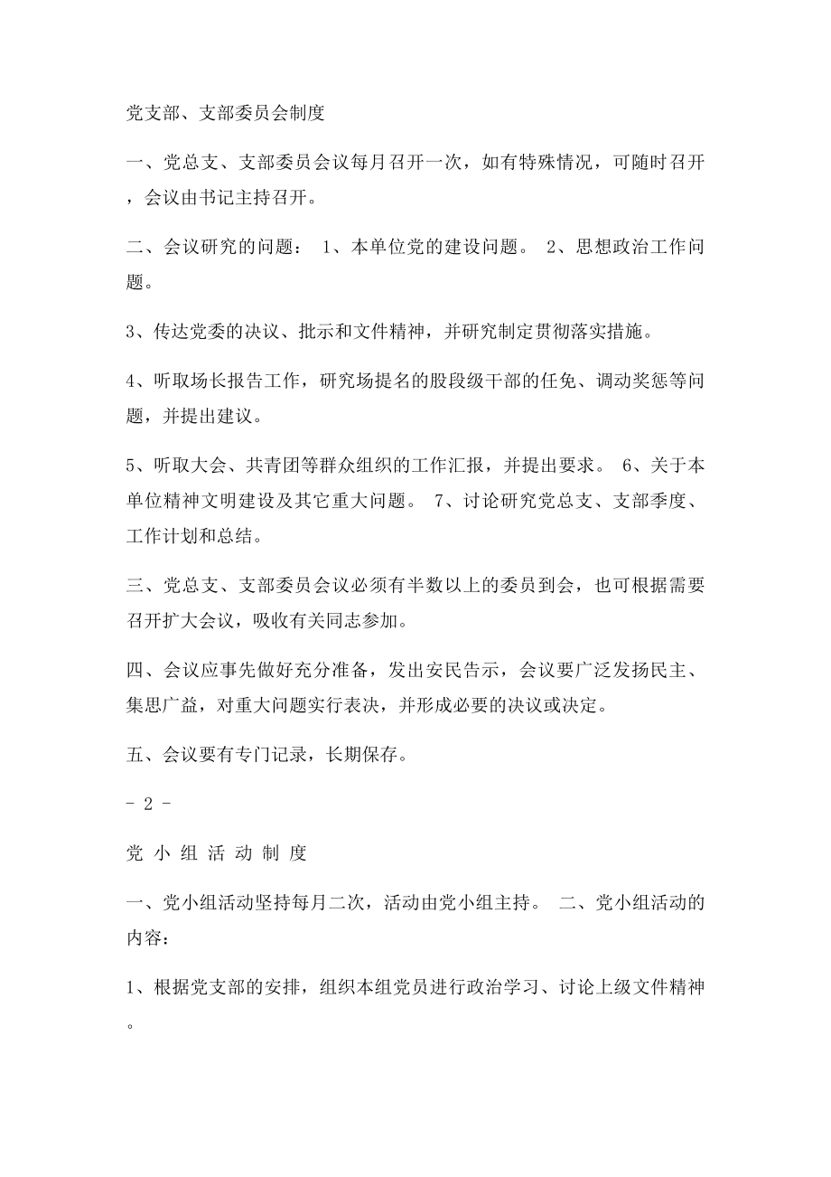 党员大会制度.docx_第2页