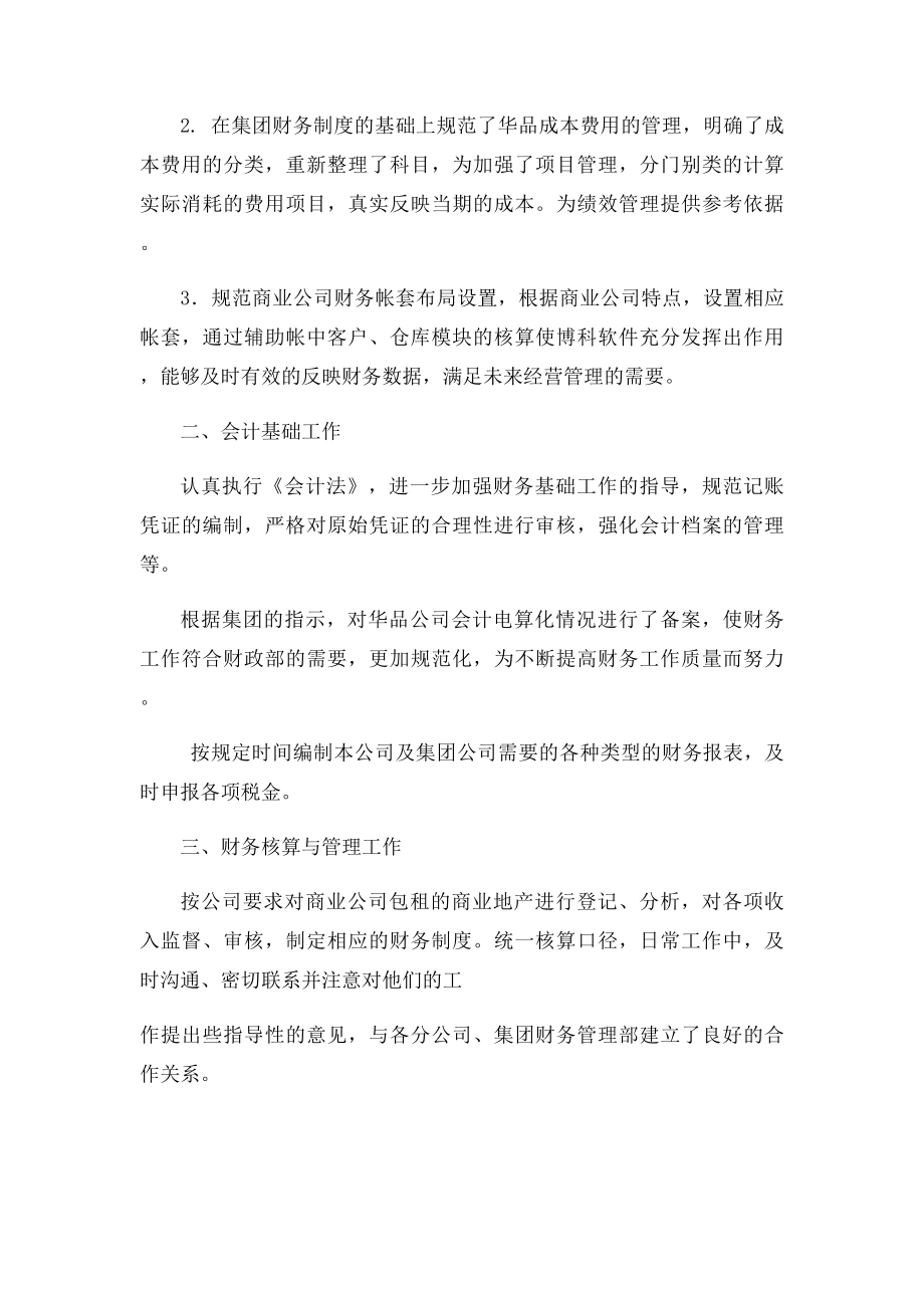 会计实习个人工作总结.docx_第2页