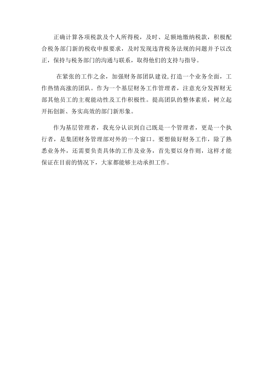 会计实习个人工作总结.docx_第3页