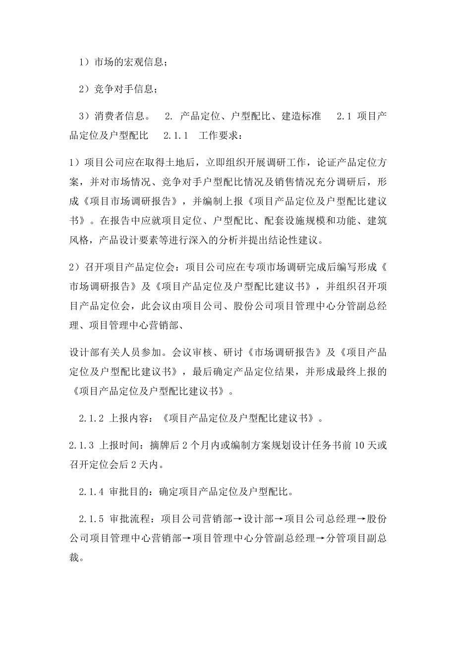 商业地产营销操作阶段指引.docx_第2页