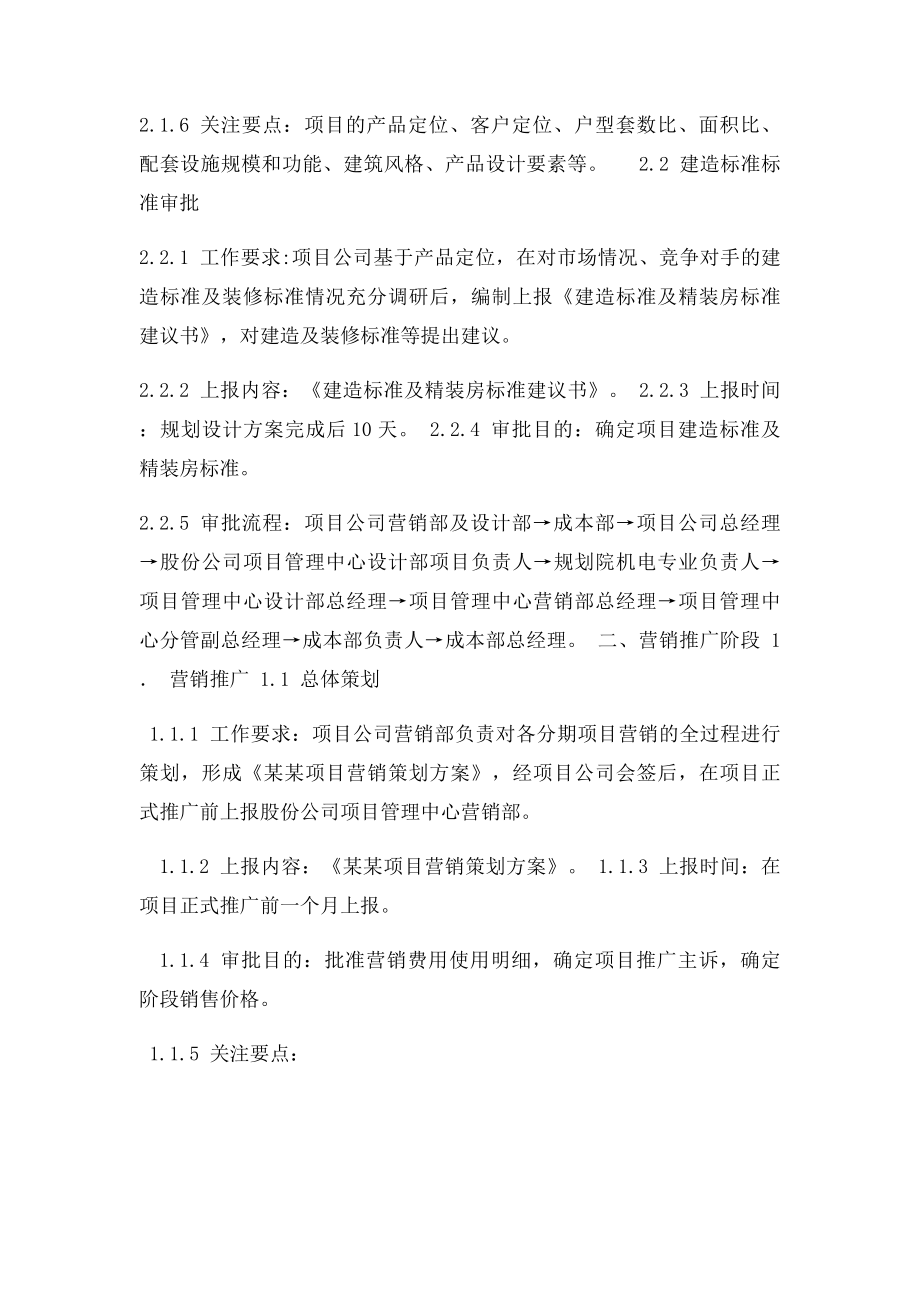 商业地产营销操作阶段指引.docx_第3页