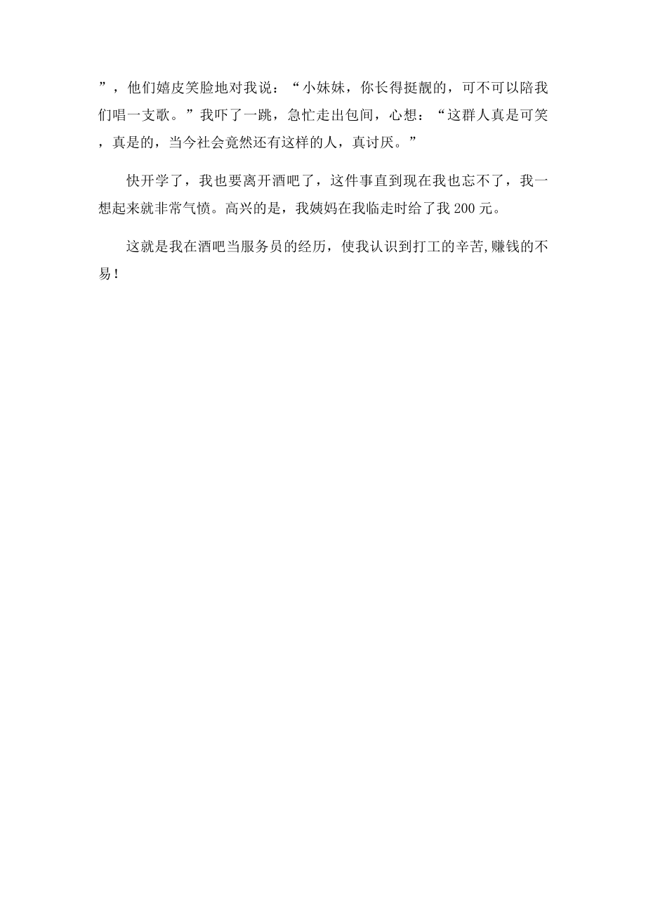 作文我在酒吧当服务员.docx_第2页