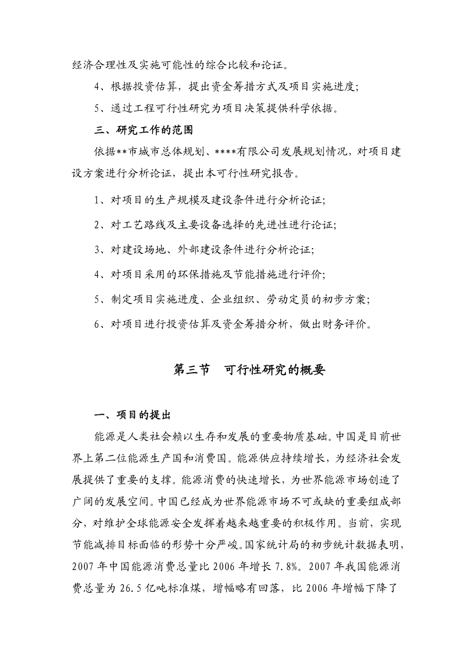 某公司余热余压回收利用工程可行性研究报告.doc_第3页