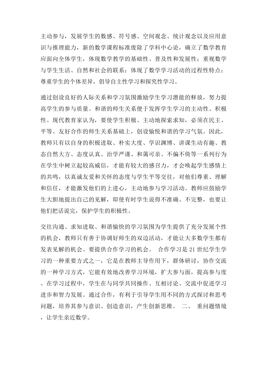 初中数学高效课堂教学的反思.docx_第2页