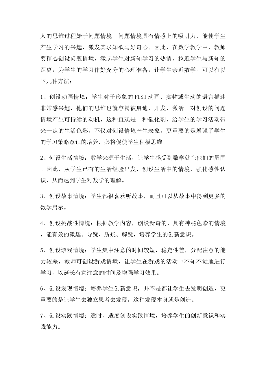 初中数学高效课堂教学的反思.docx_第3页