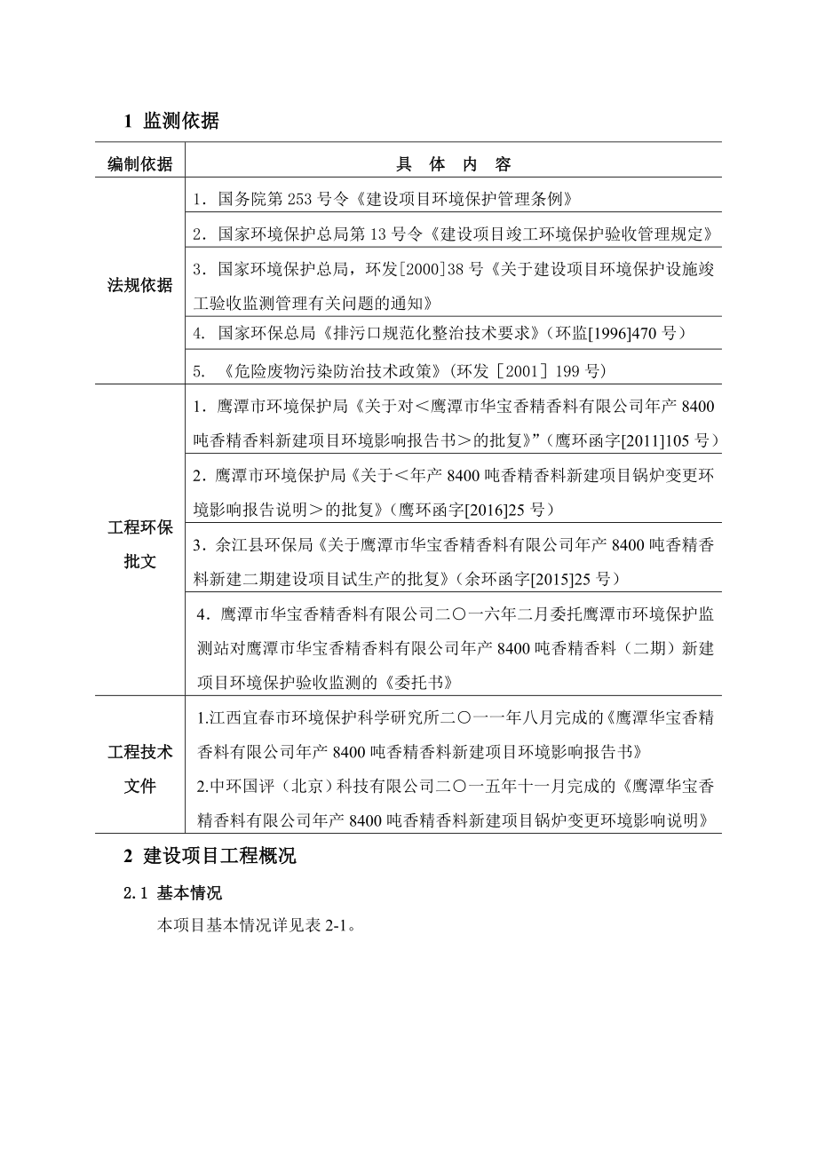 环境影响评价报告公示：香精香料新建环评报告.doc_第3页