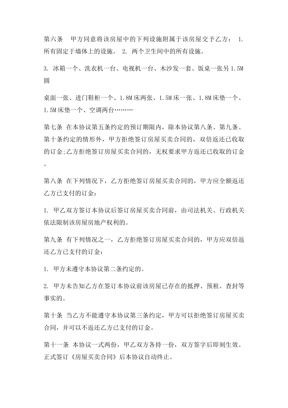 二手房买卖预定协议.docx_第2页