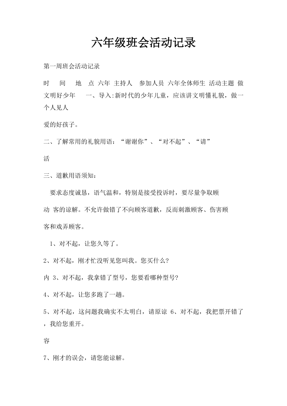 六年级班会活动记录(1).docx_第1页