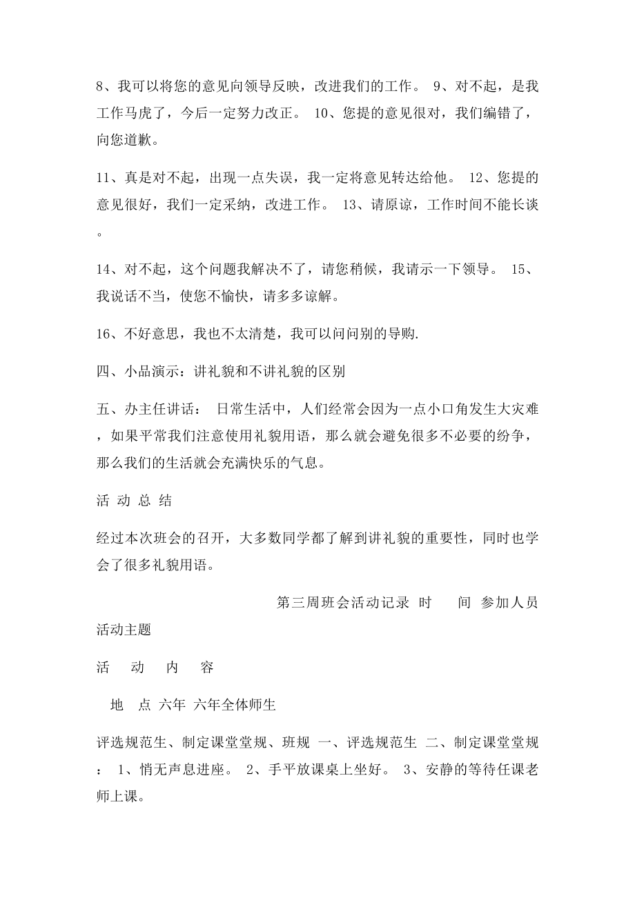 六年级班会活动记录(1).docx_第2页