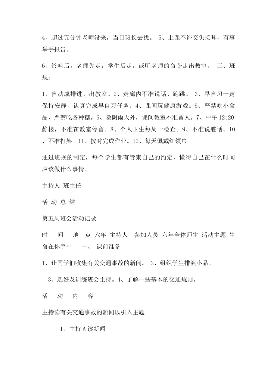 六年级班会活动记录(1).docx_第3页