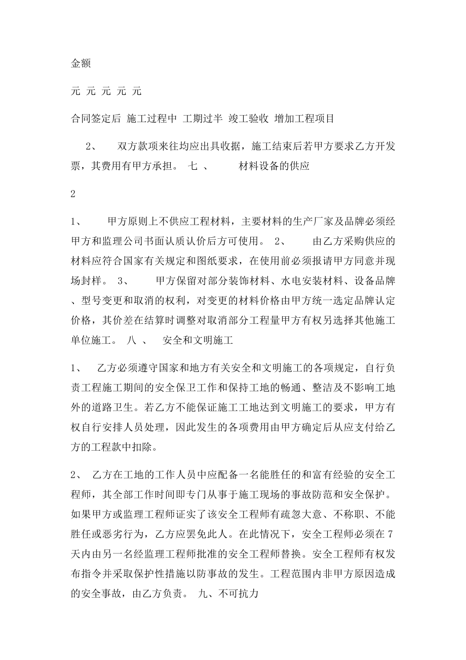 商业用房装修合同.docx_第3页