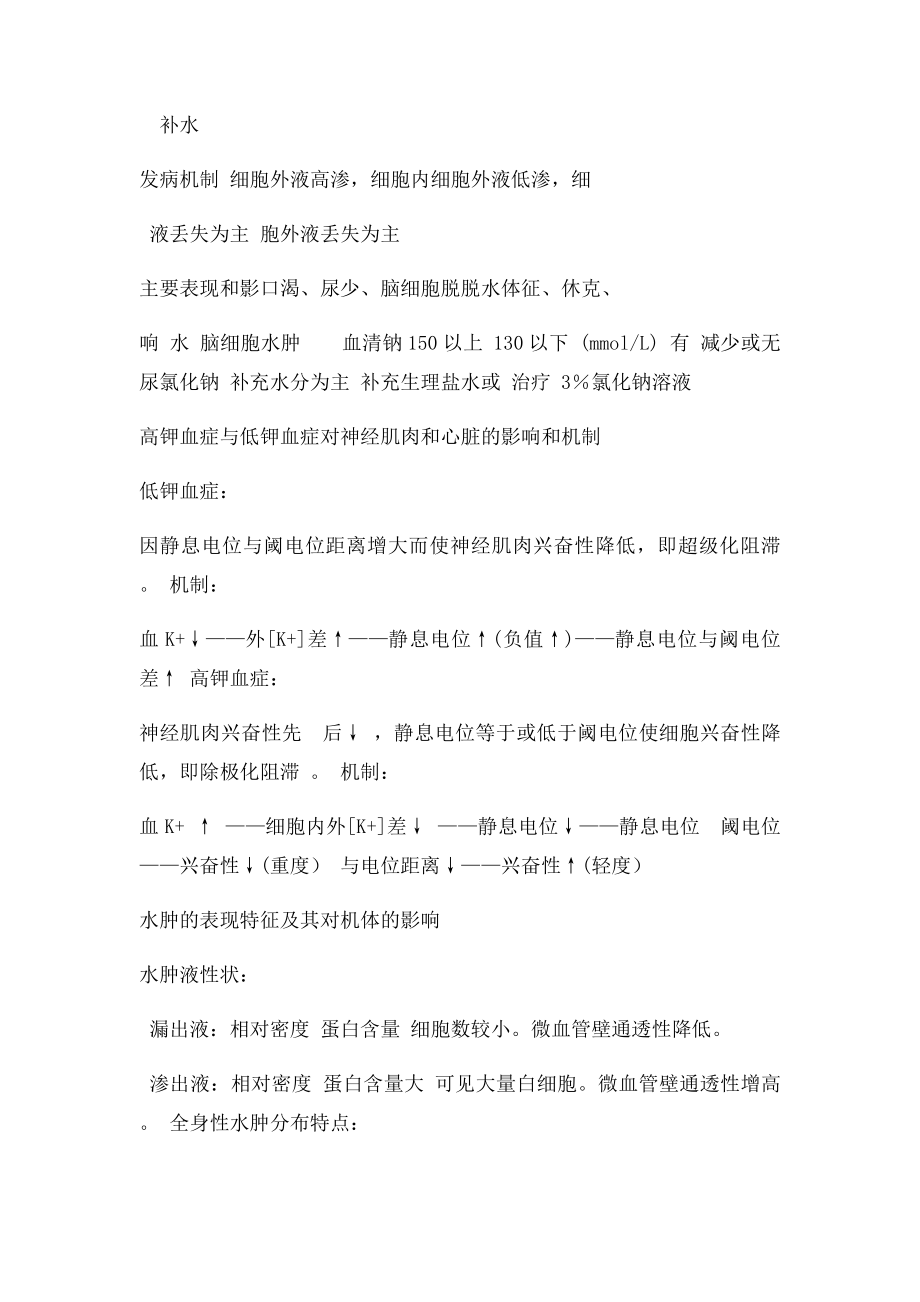 南方医科大学病生考试重点整理.docx_第3页