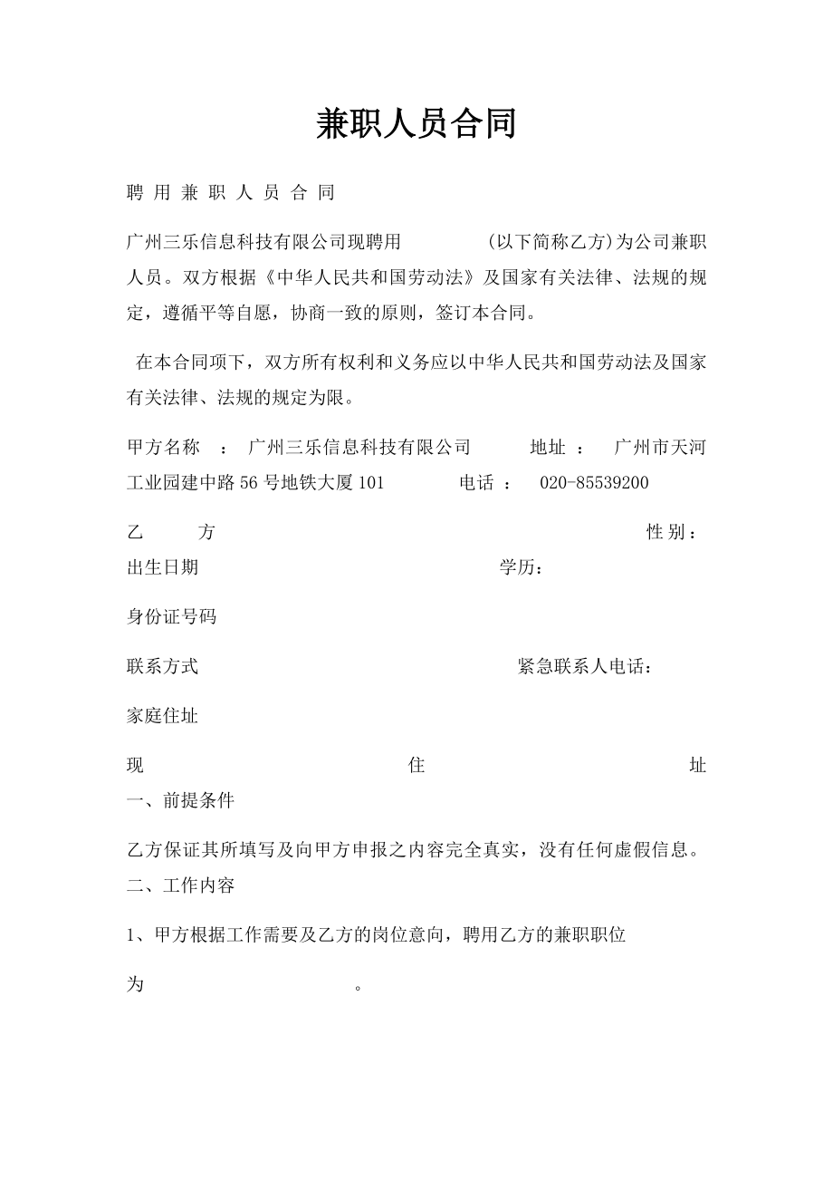 兼职人员合同.docx_第1页