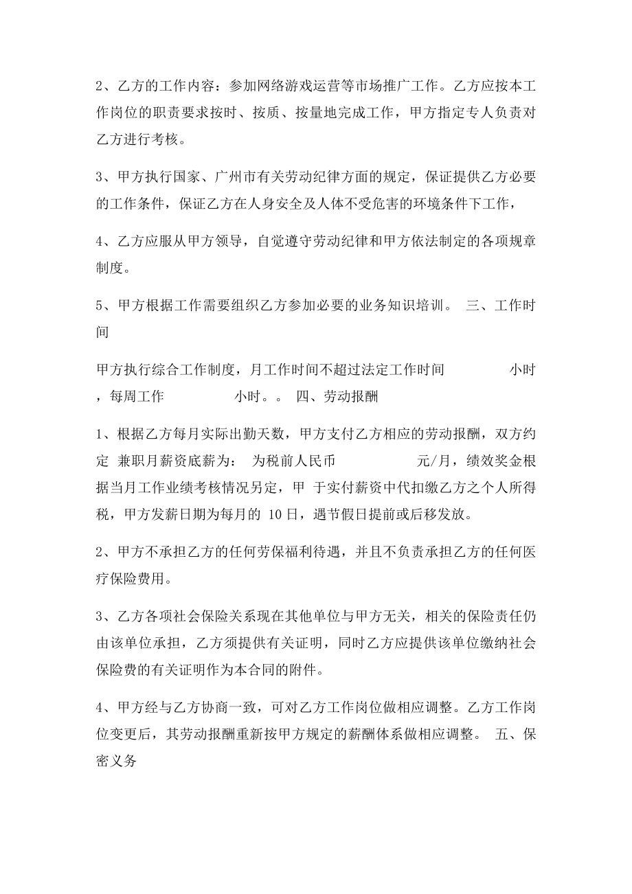 兼职人员合同.docx_第2页