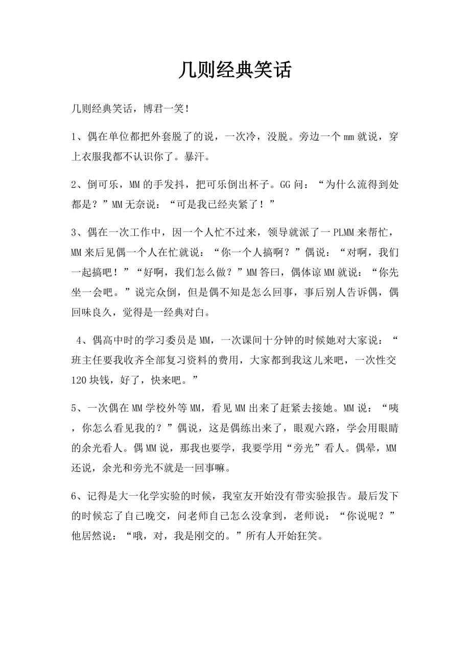 几则经典笑话.docx_第1页